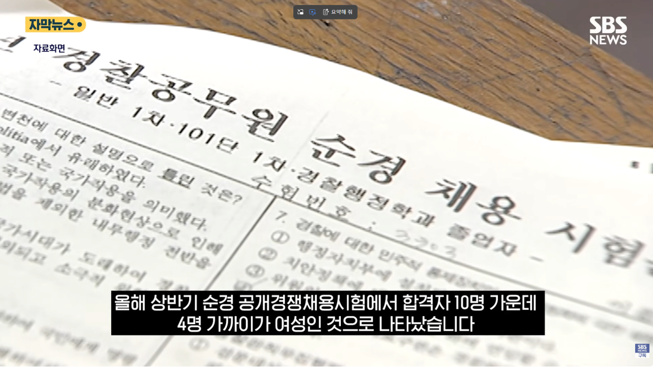 순경 공채, 10명중 4명이 여경