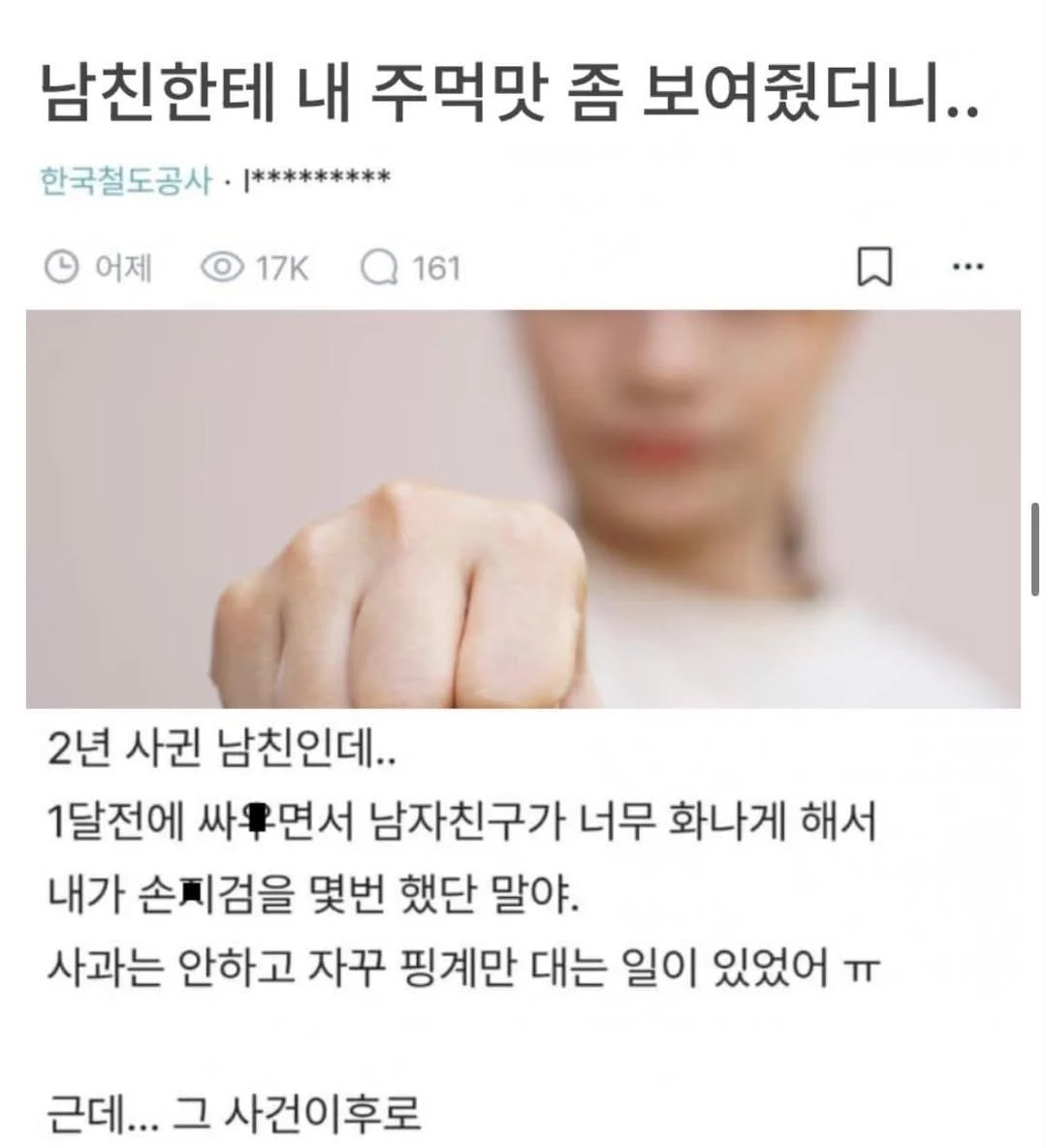 남친한테 주먹맛 보여줬는데