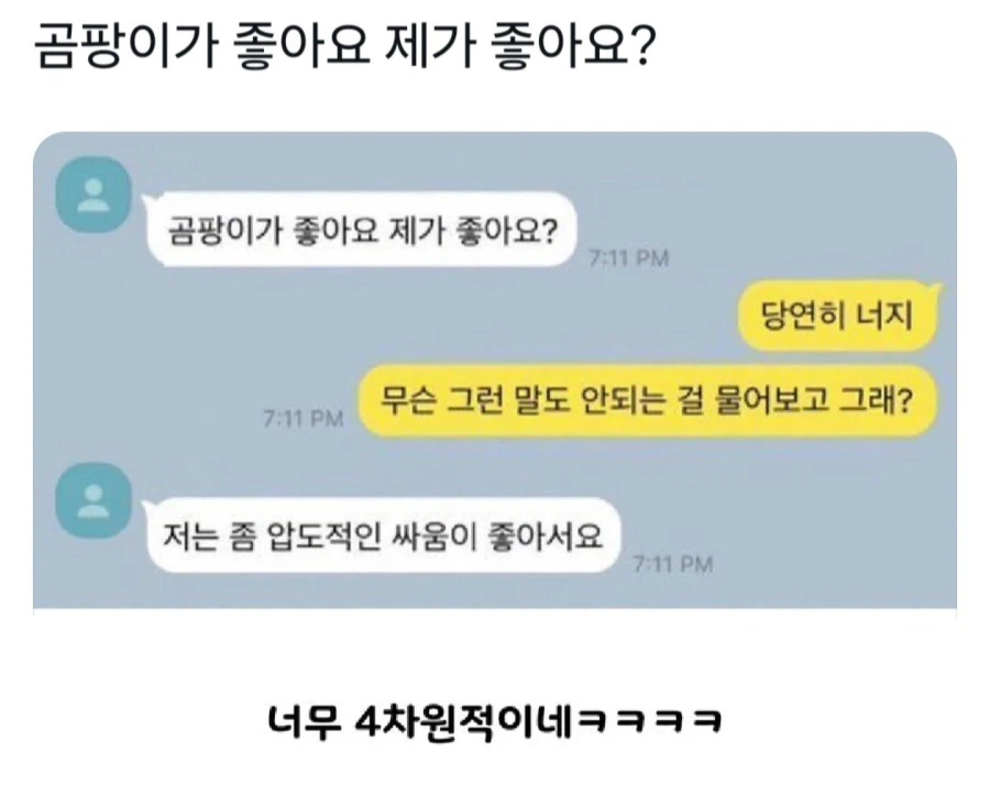 곰팡이가 좋아 내가좋아??