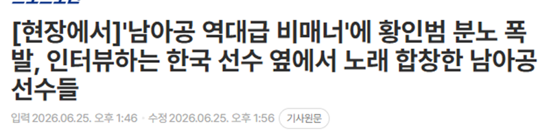 대표팀 경기후 남아공 선수들과 싸움