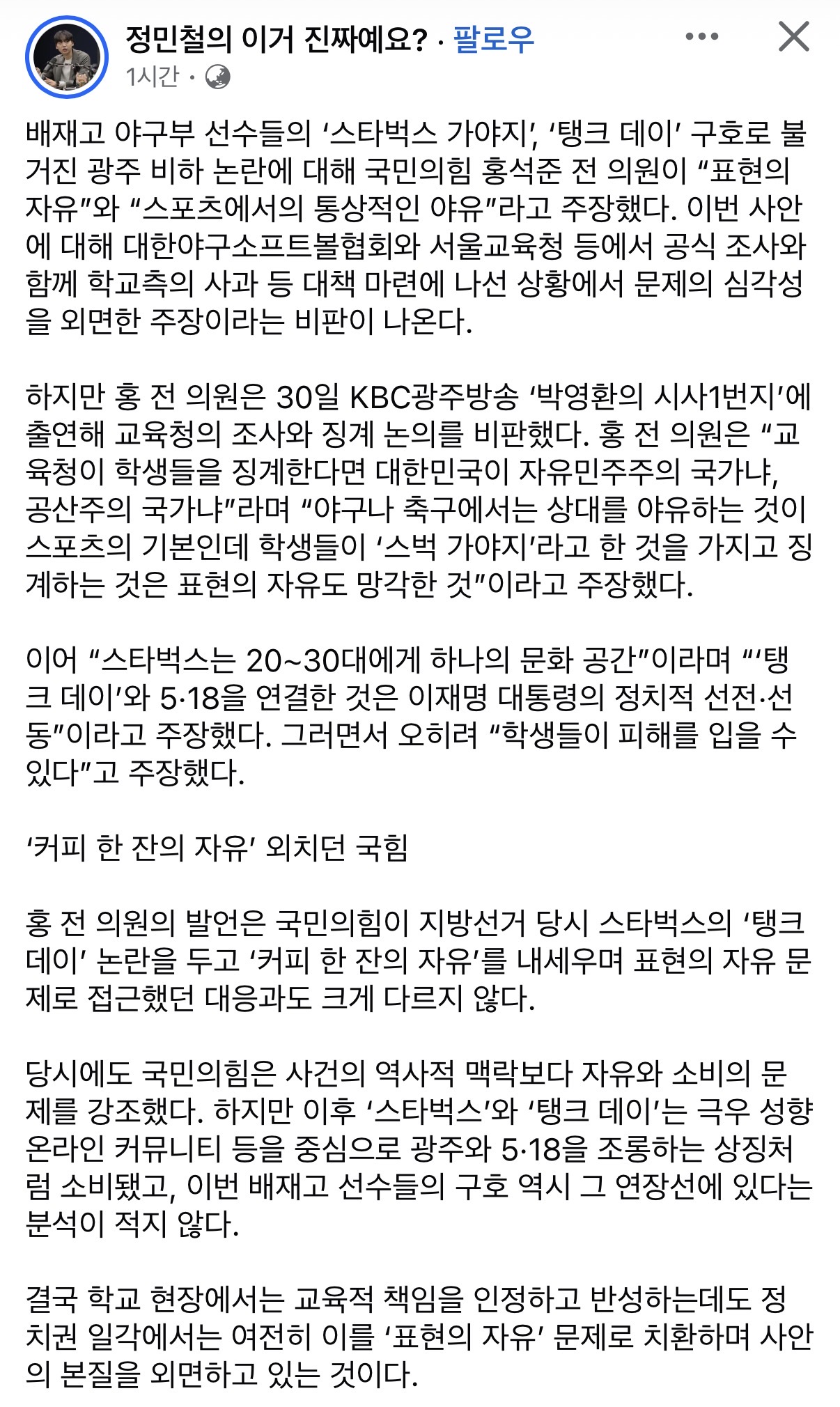 표현의 자유?