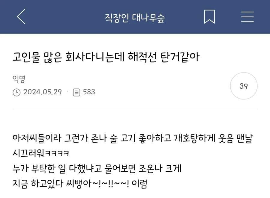 아저씨들 많은 회사 특징