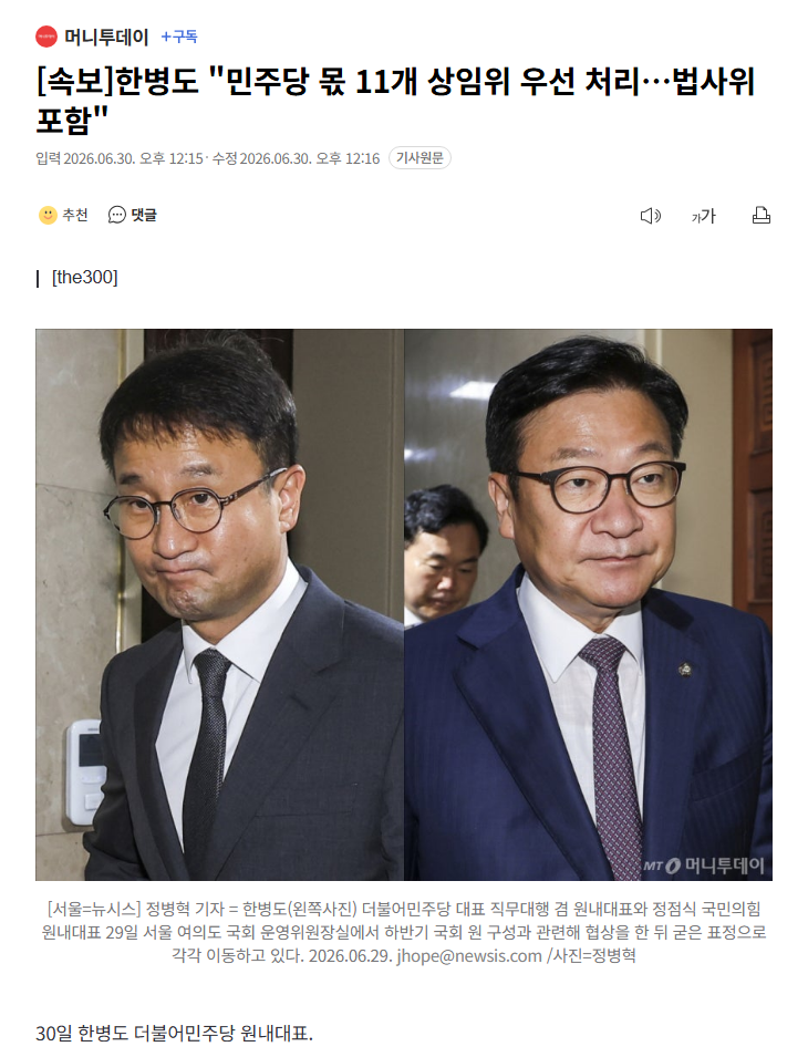 한병도 '민주당 몫 11개 상임위 우선 처리…법사위 포함'(내용무)