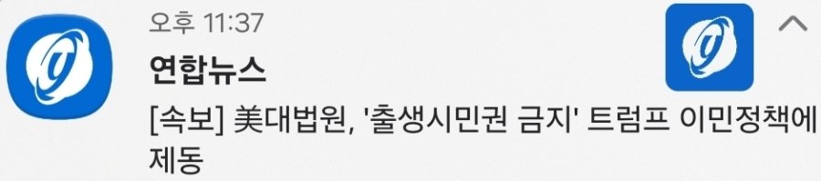 美대법원, '출생시민권 금지' 트럼프 이민정책에 제동