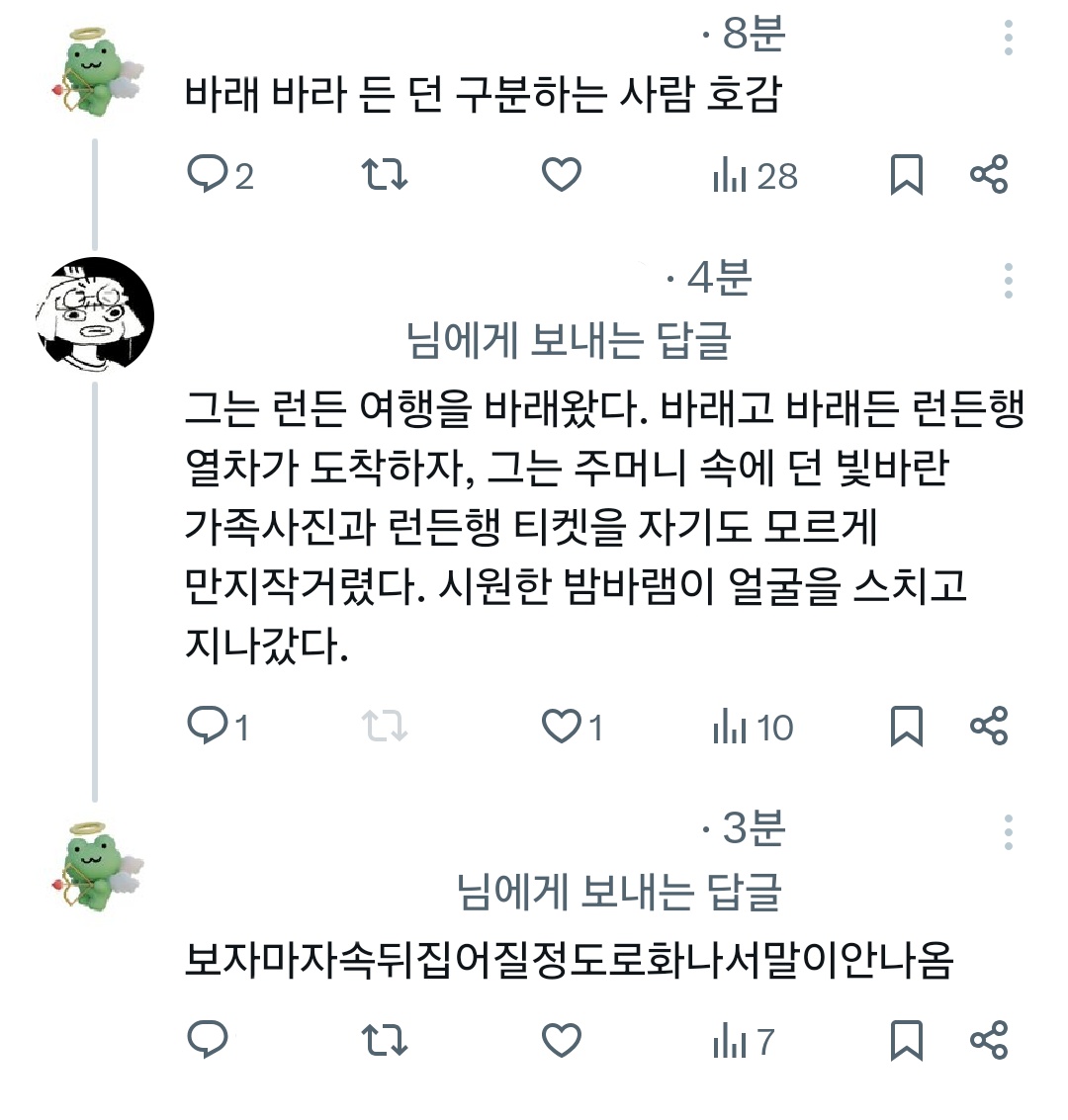 그는 런든 여행을 바래왔다