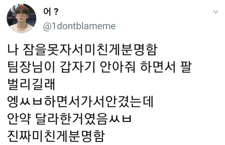 잠 못자서 벌어진 대참사