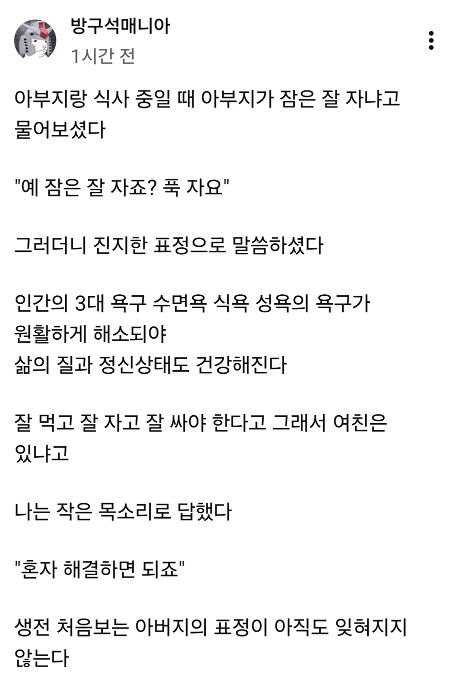 유튜버가 아버지한테 들은 인생 조언