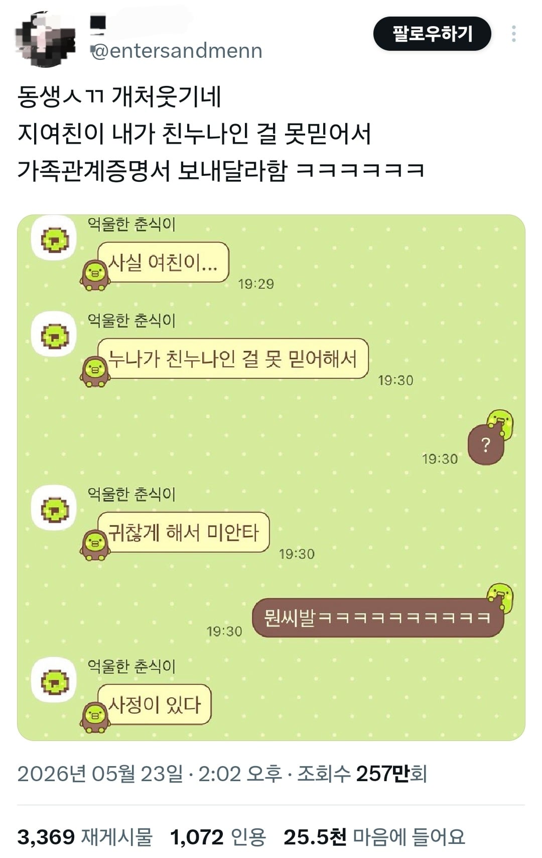 동생 여친이 내가 친누나인 걸 못믿어서 가족관계증명서 보내달라 함ㅋㅋㅋㅋ