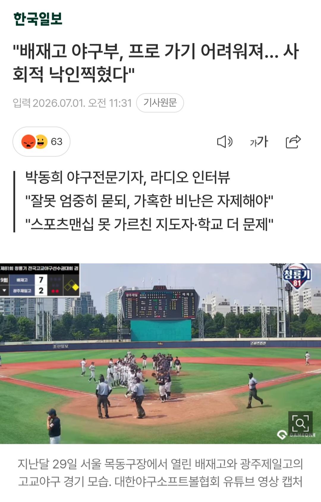 배재고 야구부...프로, 대학 가기 어려워져