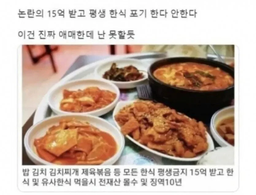 15억 받고 평생 한식 포기한다 안한다