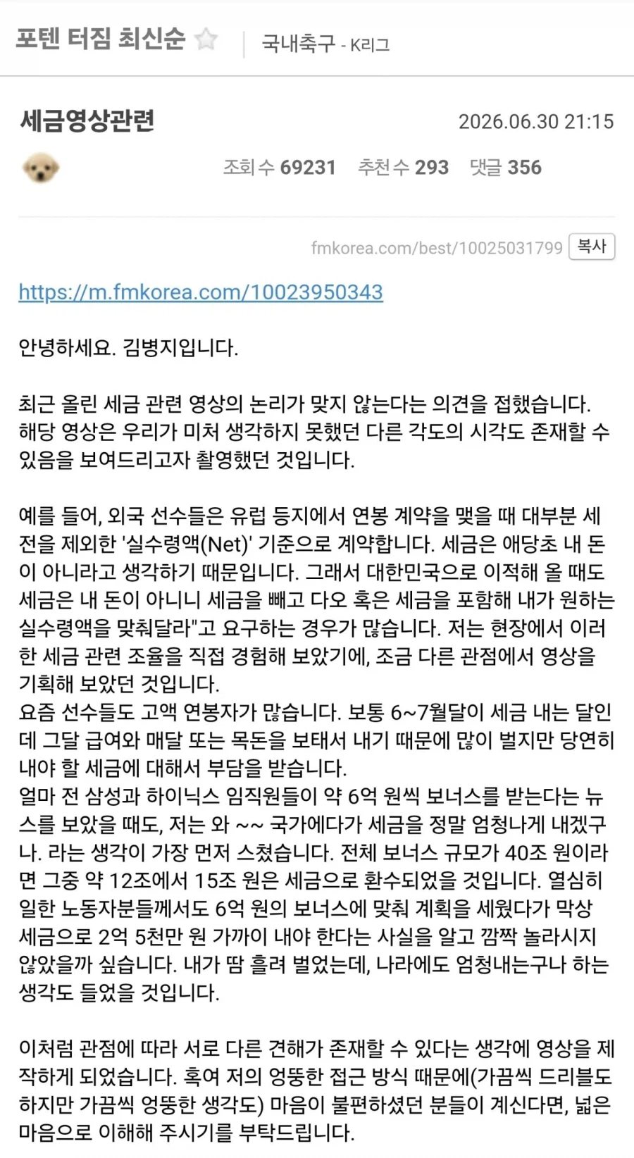 오늘자 펨코에서 난리난 김병지 세금리그 해명글.jpg