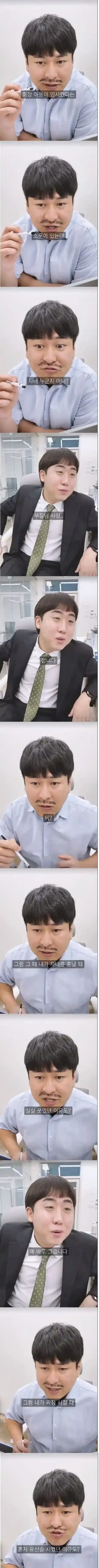 회사에 회장 아들이 입사했다는 소문이 있는데