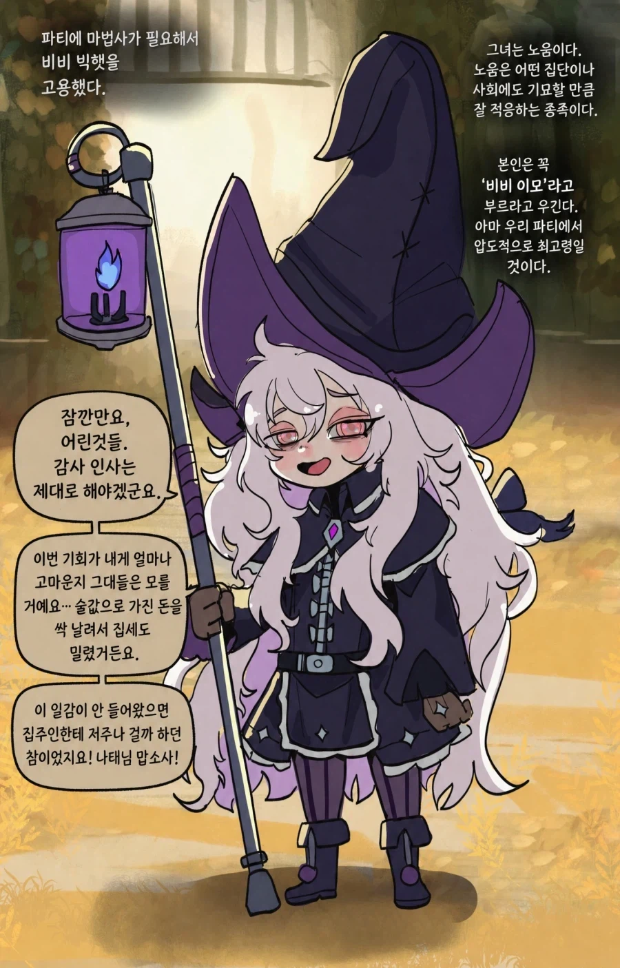 나태의 마법사 .manhwa