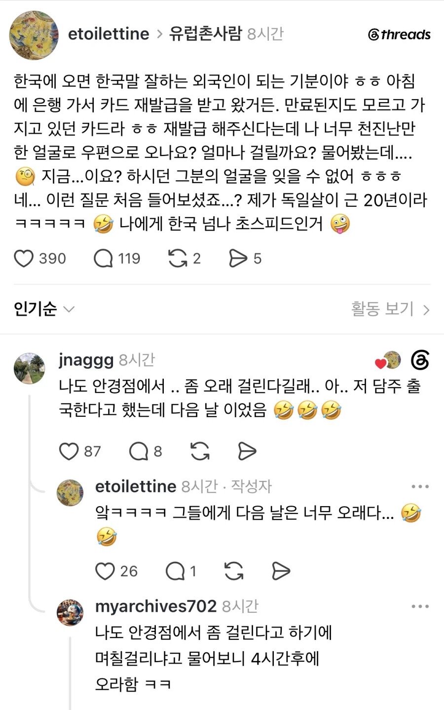 유럽에서 너무 오래 살다온 사람.jpg