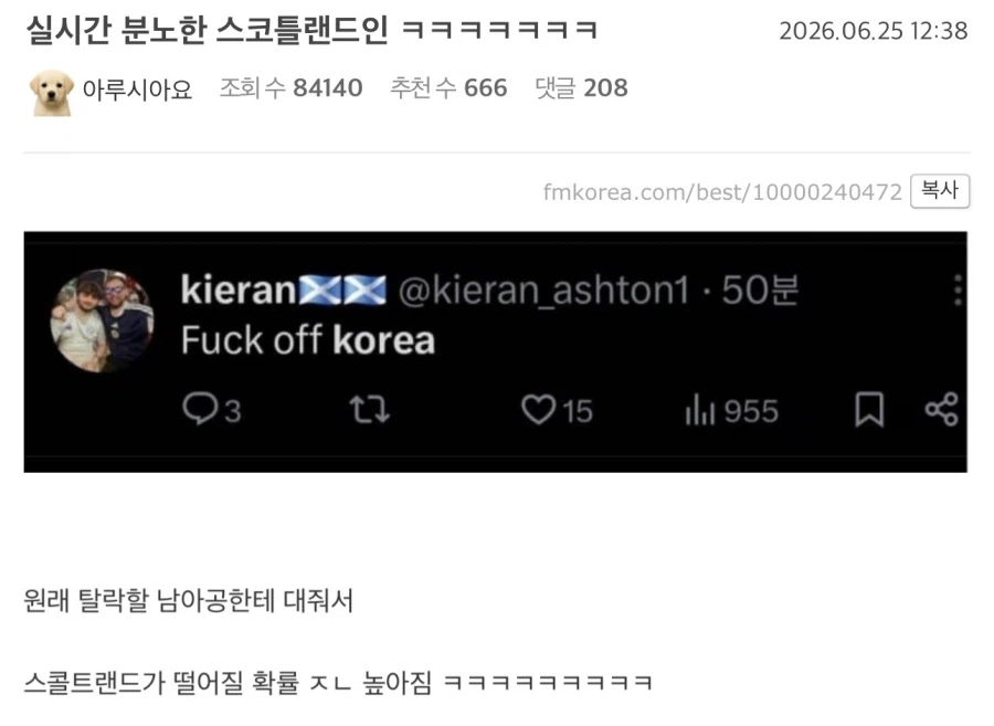 실시간 분노한 스코틀랜드인 근황 ㅋㅋㅋㅋ