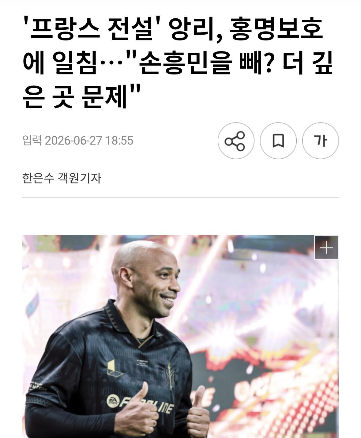 앙리, 홍땅보 저격 “더 깊은 곳 문제”.jpg