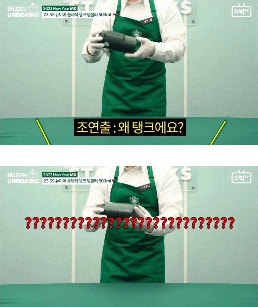 갑자기 삭제됬다는 23년도 스타벅스 영상