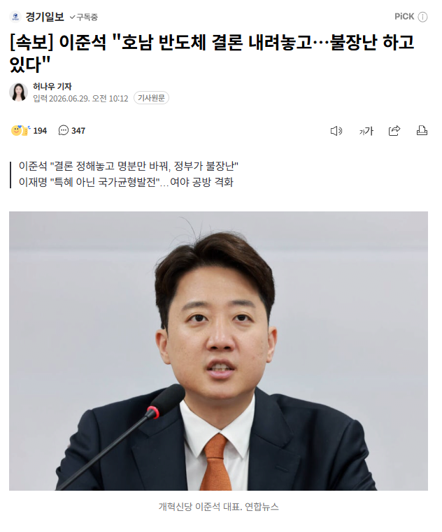 호남 반도체"결론내 놓고 불장난"