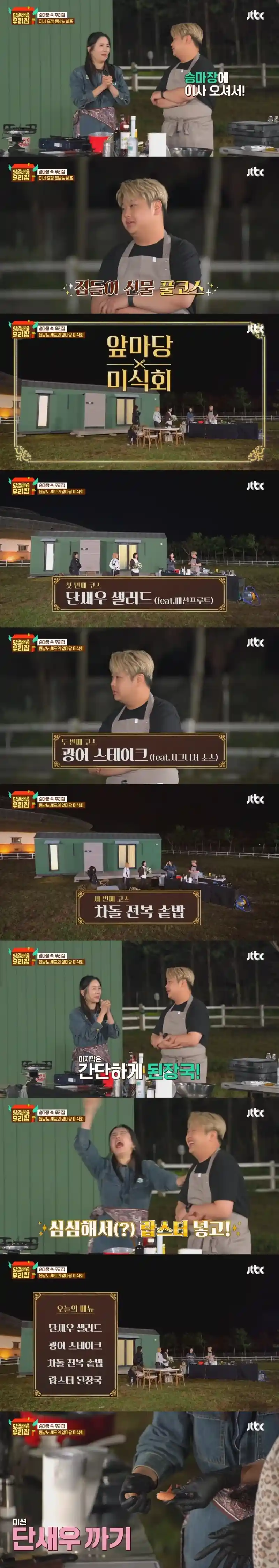 존맛일 것 같은 윤남노의 풀코스 출장 요리
