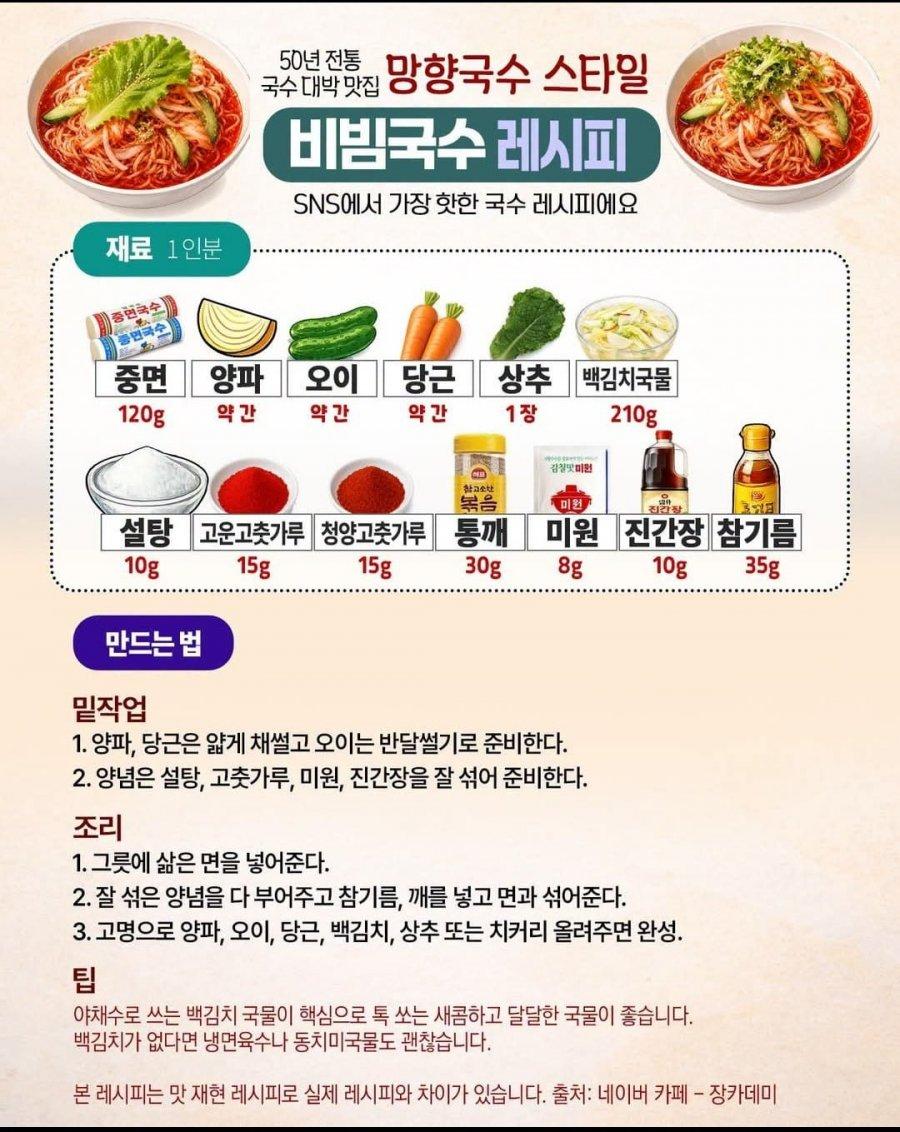 망향국수 양념