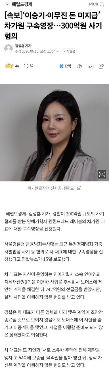 '이승기·이무진 돈 미지급’ 차가원 구속영장…300억원 사기 혐의