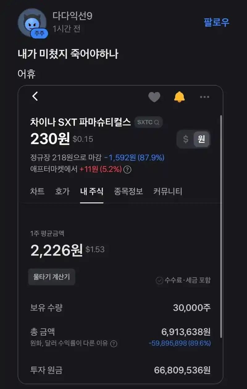 토스 급등주탄 사람의 최후