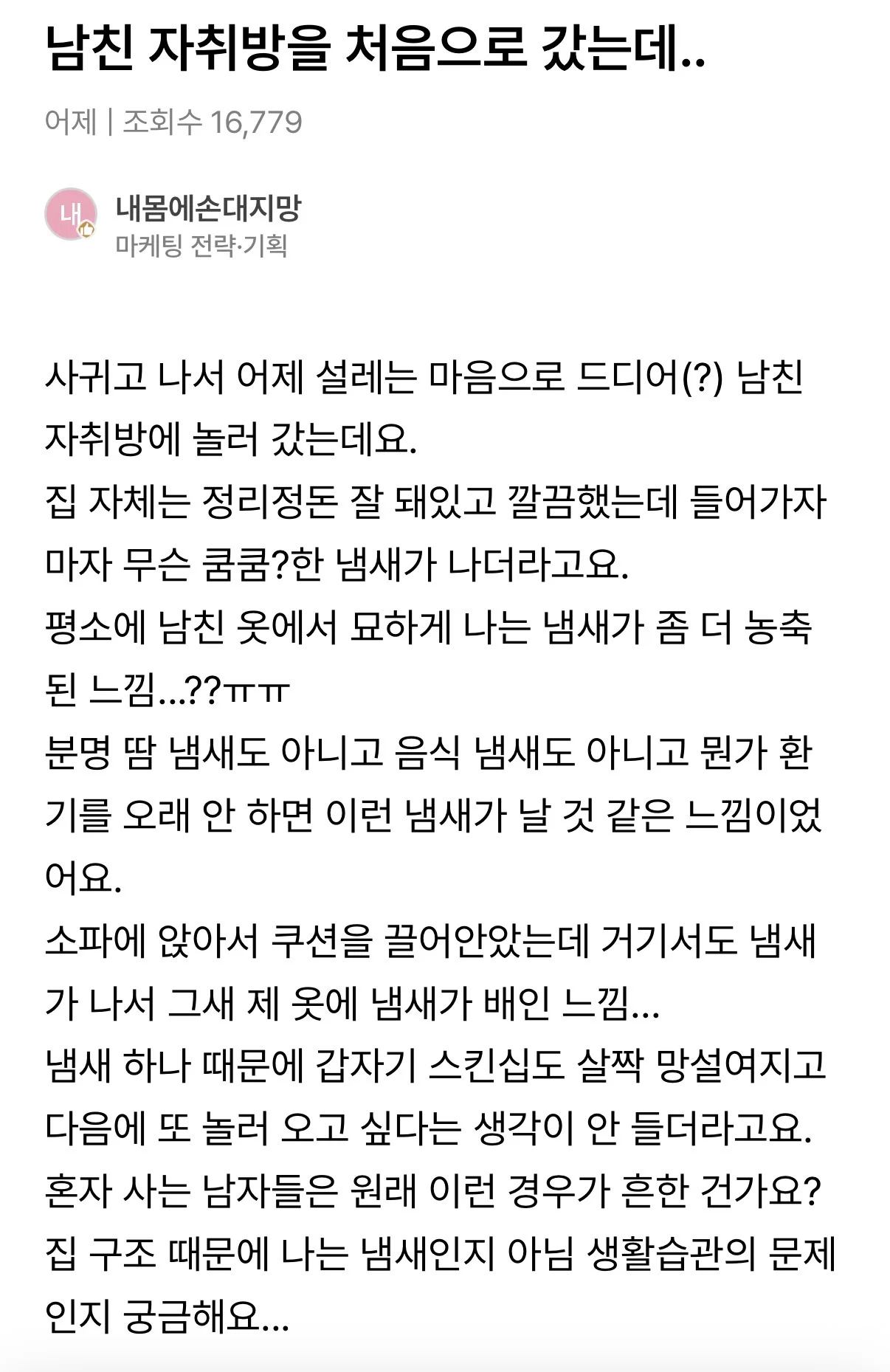남친 자취방을 처음으로 갔는데