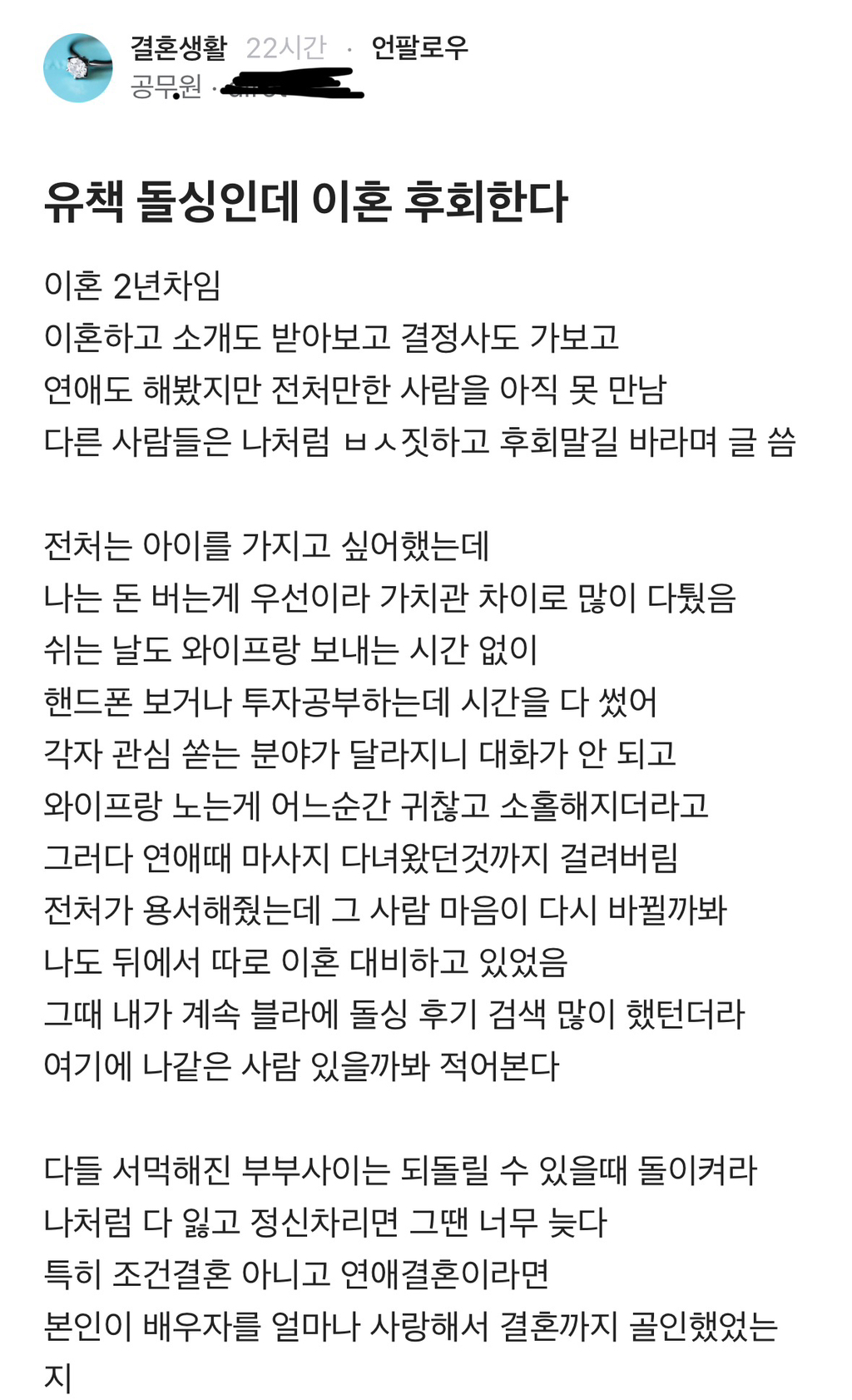 블라) 유책 돌싱인데 이혼 후회한다