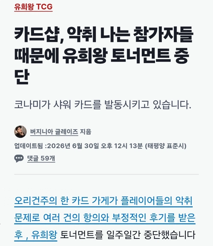 악취 때문에 유희왕 토너먼트 중단