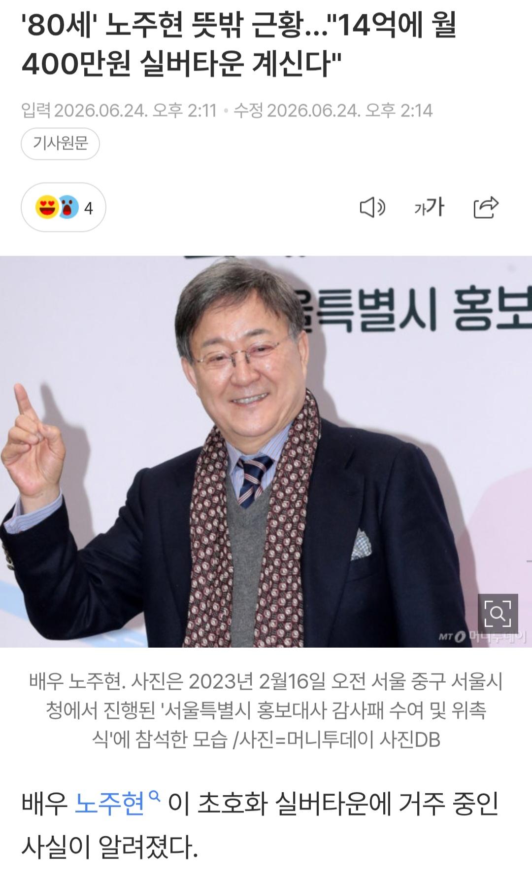 노주현이 이용하는 실버타운 비용