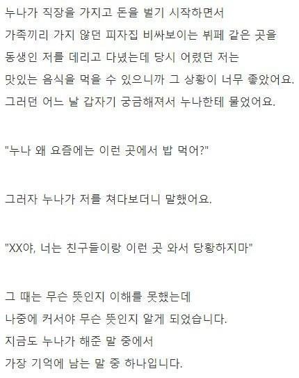 어릴적 누나가 밥을 사준 이유