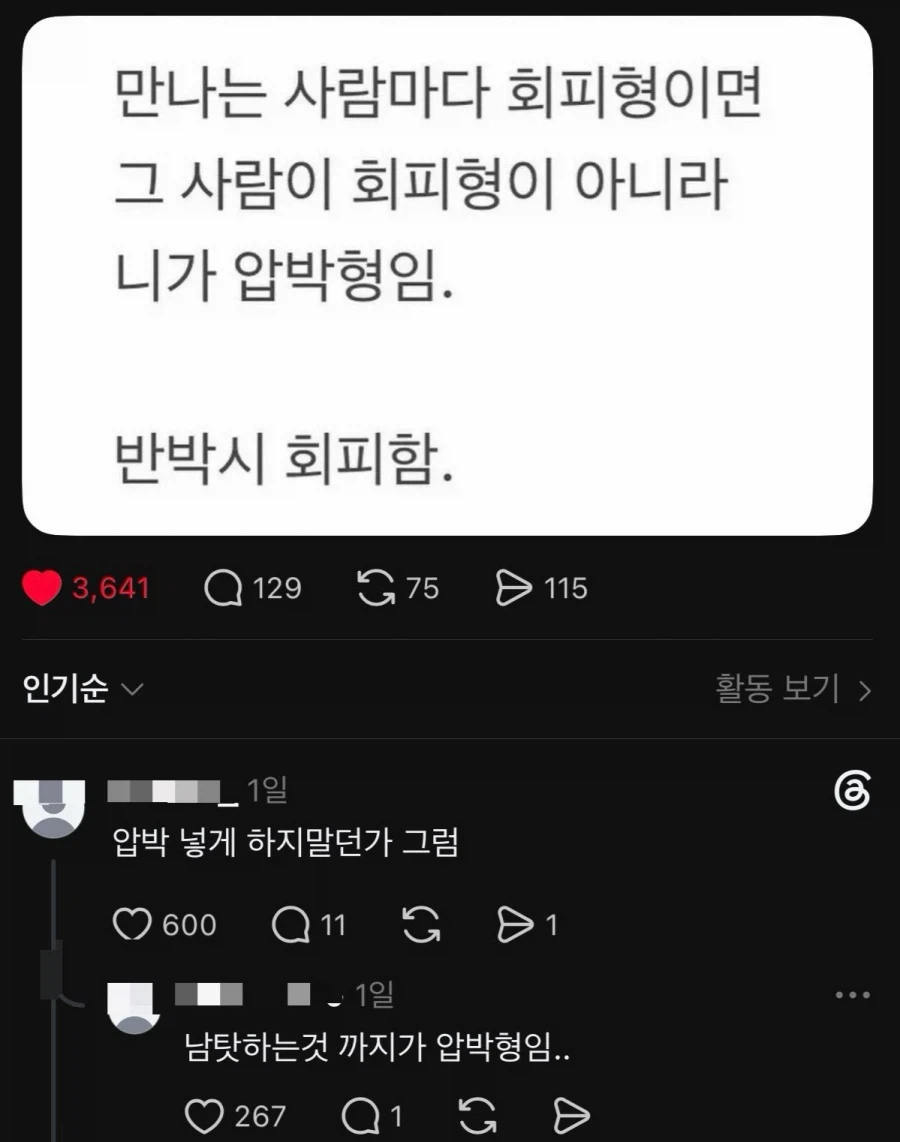 만나는 사람마다 회피형이면 그 사람이 회피형이 아니라