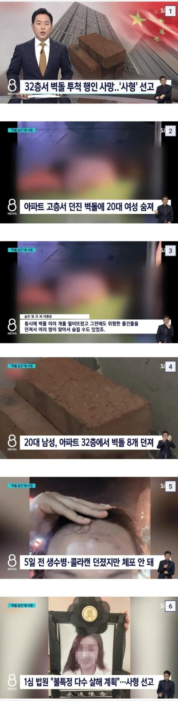 중국, 32층에서 벽돌 던진 남자 "사형" 선고