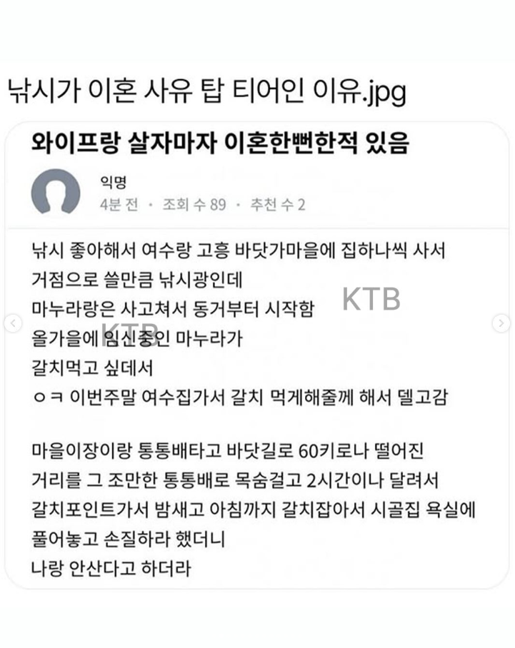 낚시가 이혼사유 탑티어인 이유.jpg