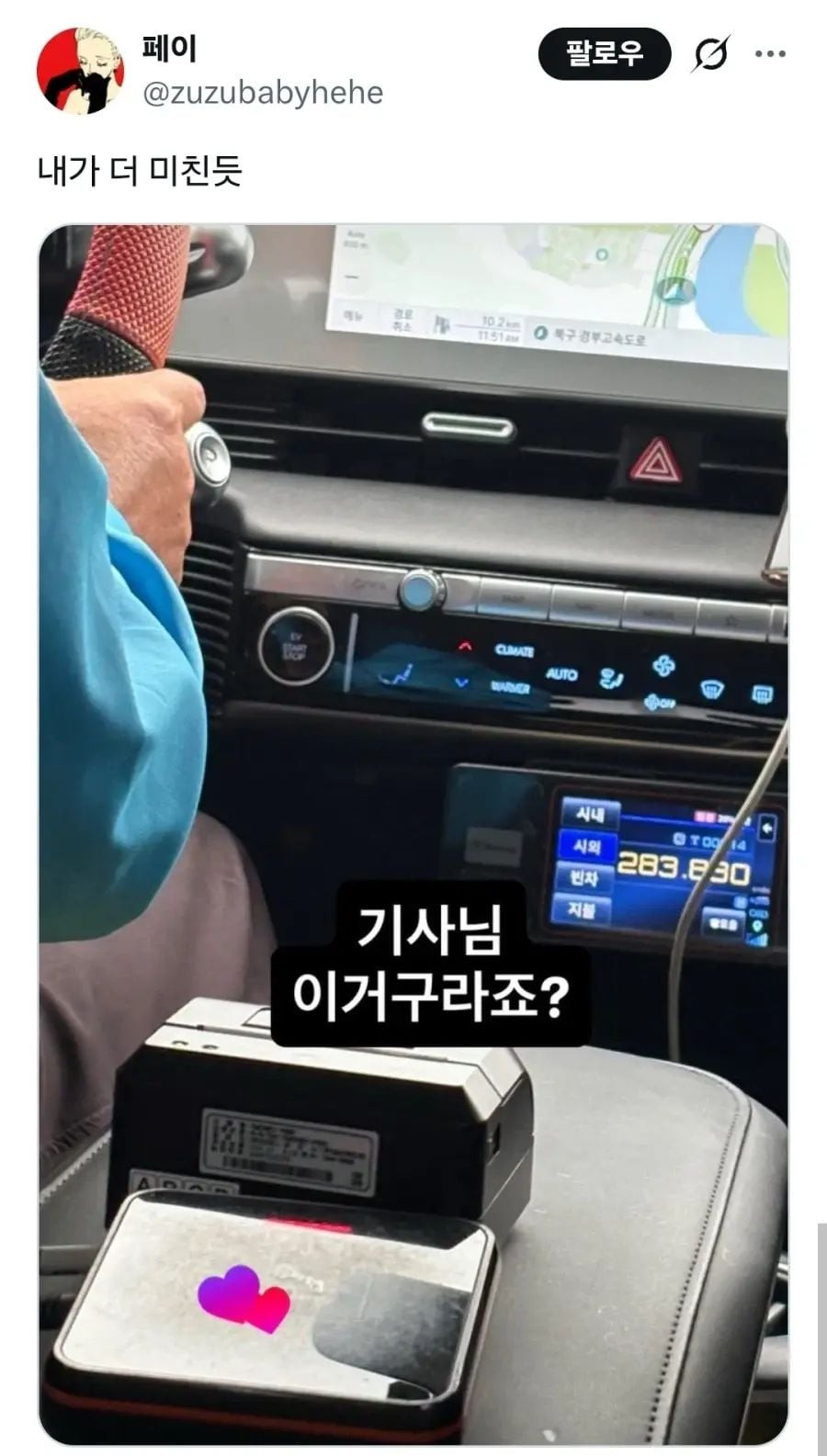 택시비 28만원, 기사님 이거 구라죠?