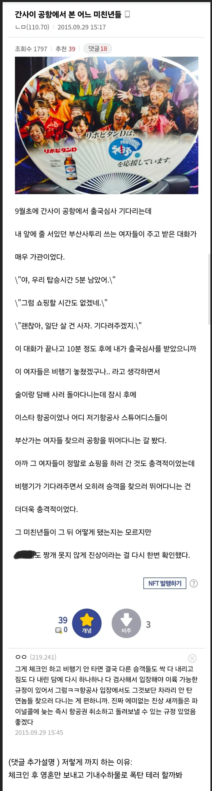 비행기 5분 남기고 쇼핑하러간 사람들