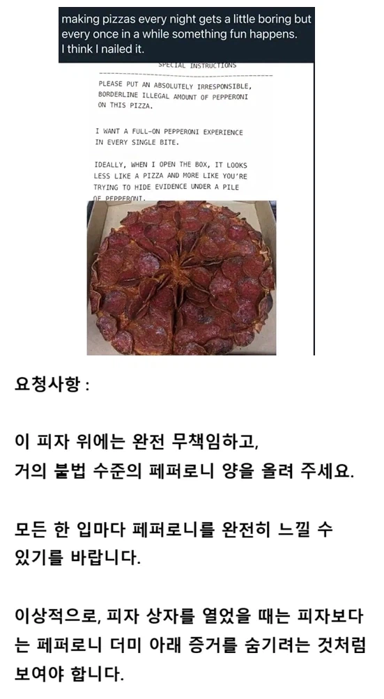 고객 요청사항을 완벽하게 이행한 피자