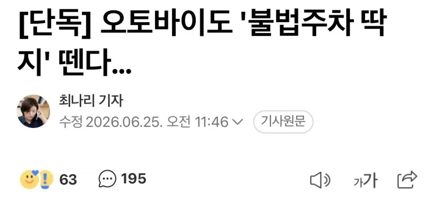 오토바이도 '불법주차 딱지' 뗀다…배달업계 비상.JGP