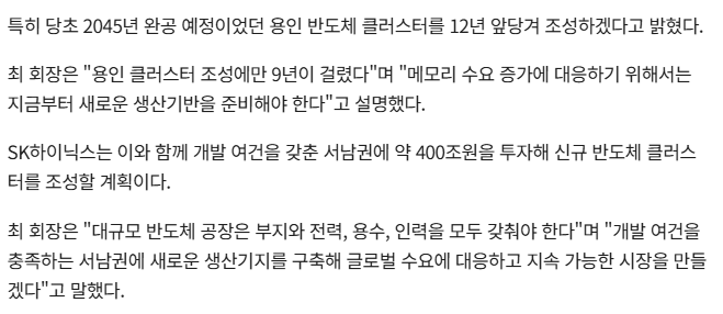 최태원 "7년 뒤 용인 완공 후 호남이 개발 요건이 충족하면 조성하겠다"