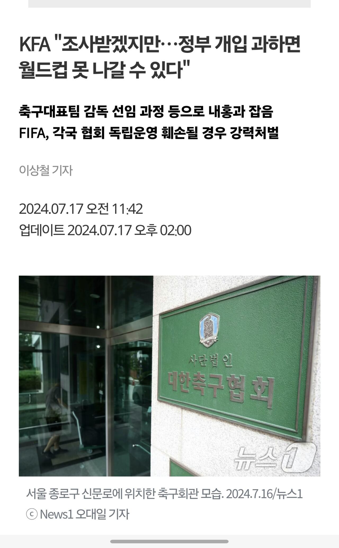 축협 “정부 개입하면 월드컵 못 나간다”