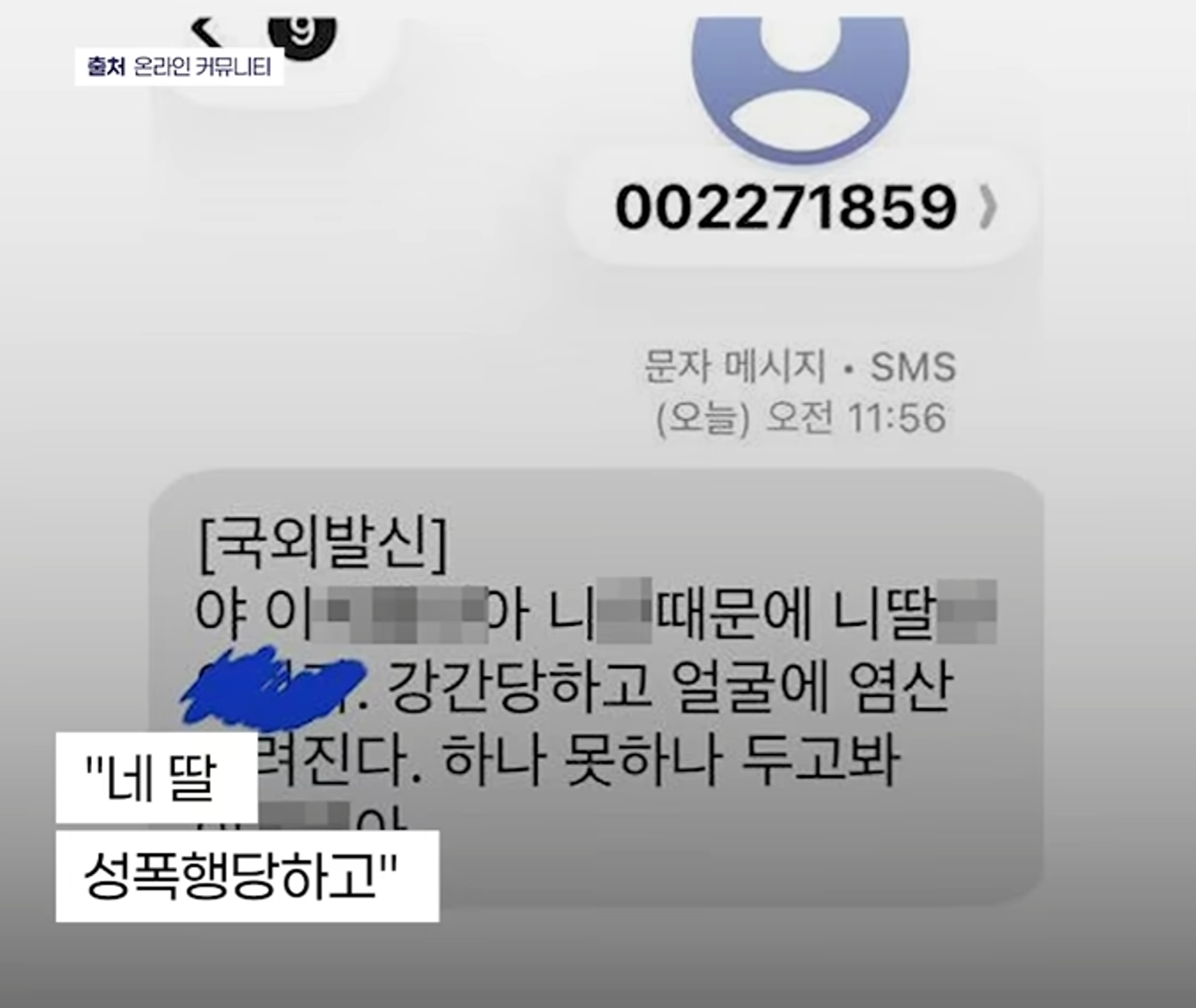 학폭 신고하자 부모 향해 "네 딸 성폭행·염산 테러"