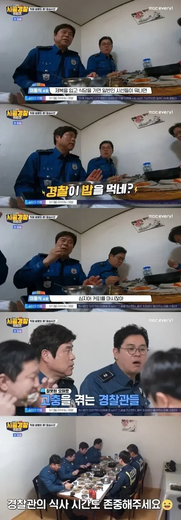 민원인:"경찰들은 범죄자들을 먹는다. 상식이잖아?"