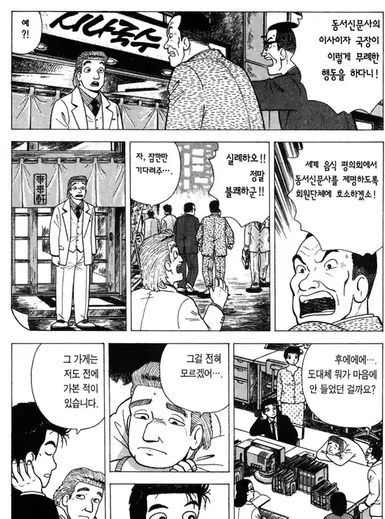 "중국 거래처 직원이 분노한 이유" .manwha