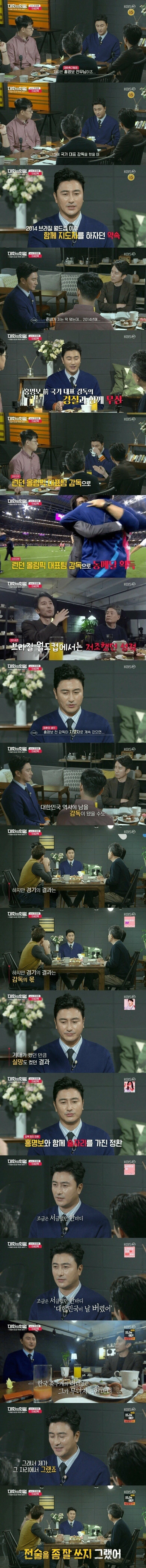 경질 당하고 술자리에서 만난 홍명보