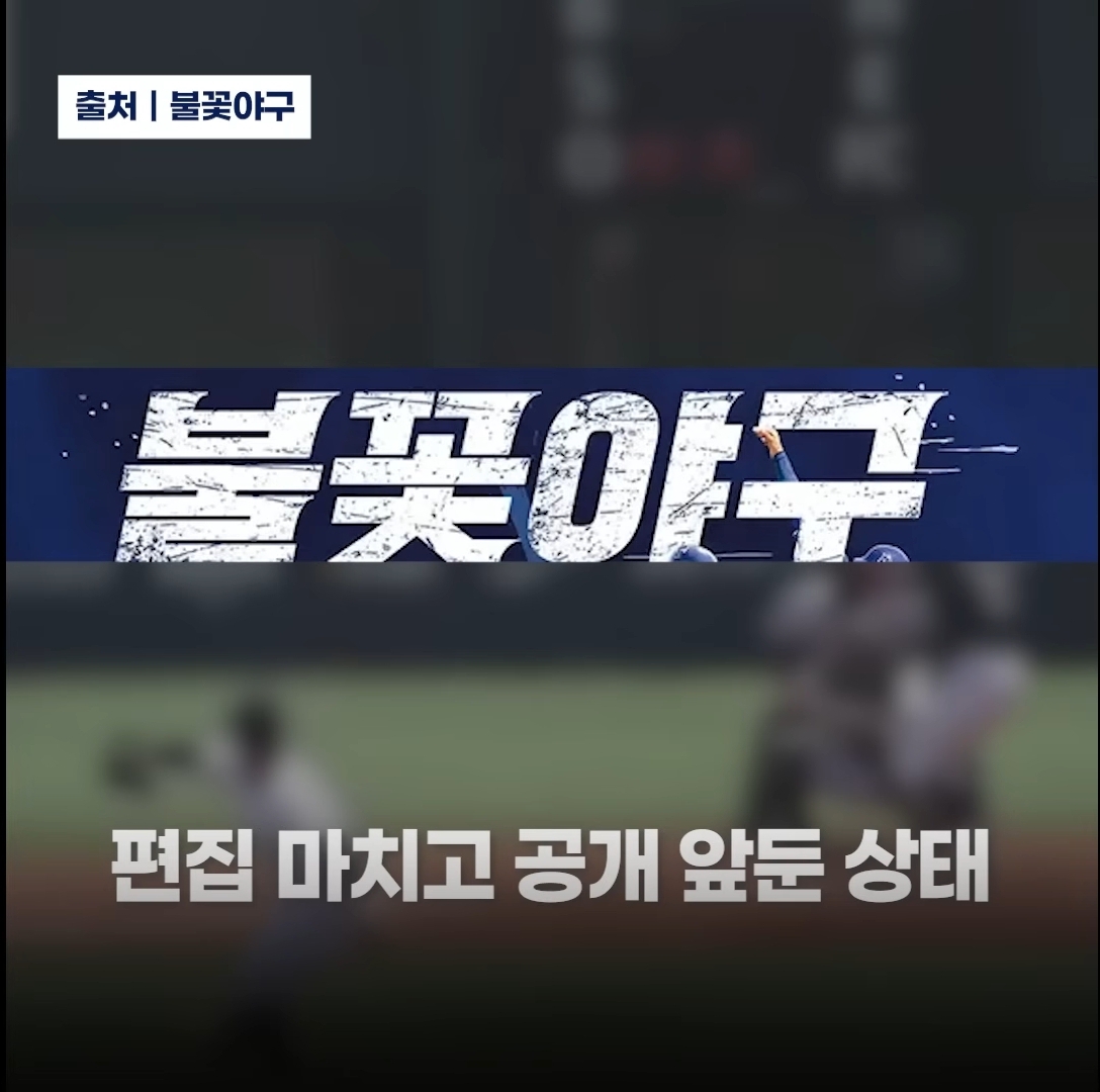 불꽃야구, 배재고 폐기 결정