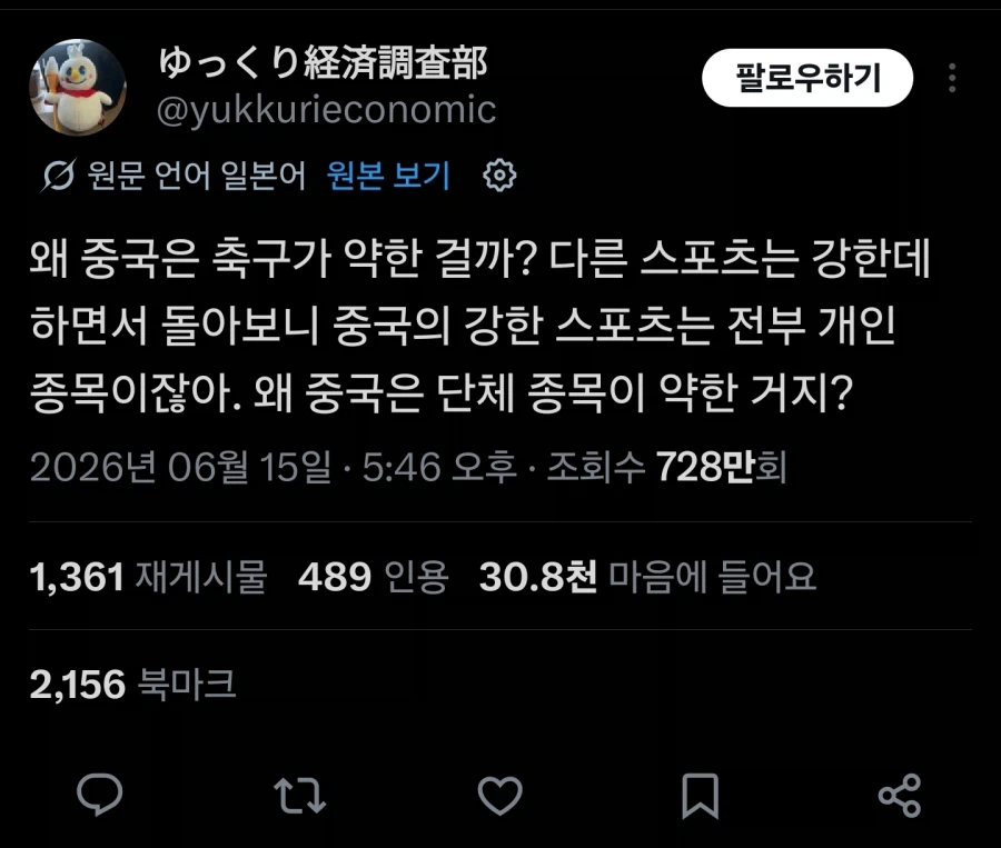 중국은 왜 축구를 못할까?