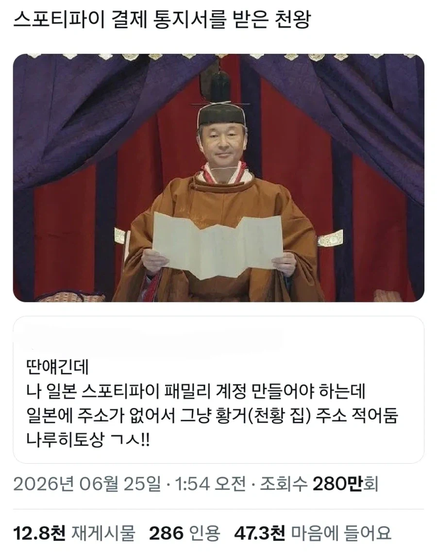 천황 주소로 집 주소 박은 한국인을 본 일본인들 반응.jpg