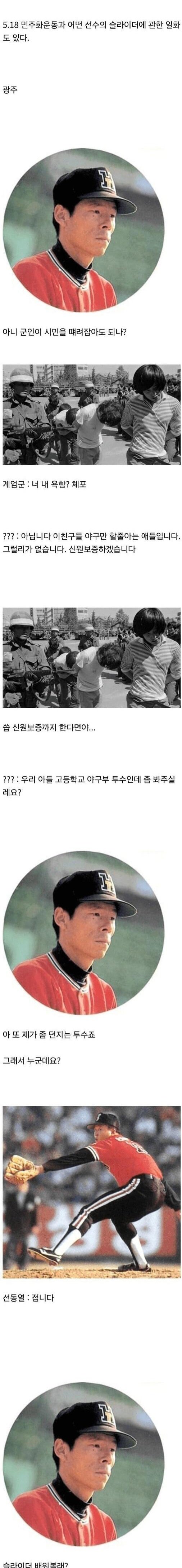 실제로 5.18과 관련된 사건이 있다는 광주일고 야구부