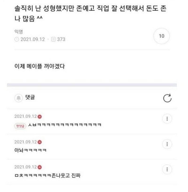 솔직히 난 성형했지만 존예고 직업 잘 선택해서 돈도 정말 많음^^