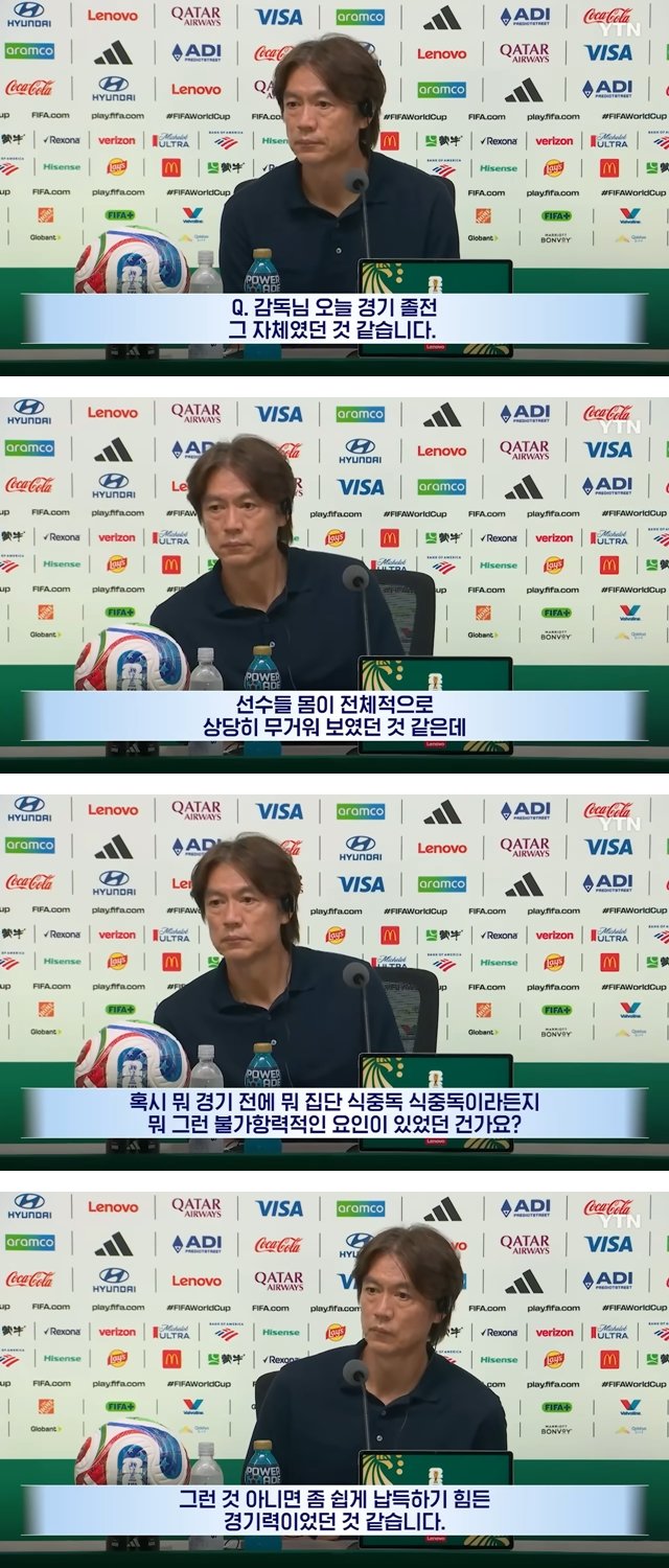 홍명보한테 단체로 식중독이라도 걸렸냐고 물어봤던 기자의 정체